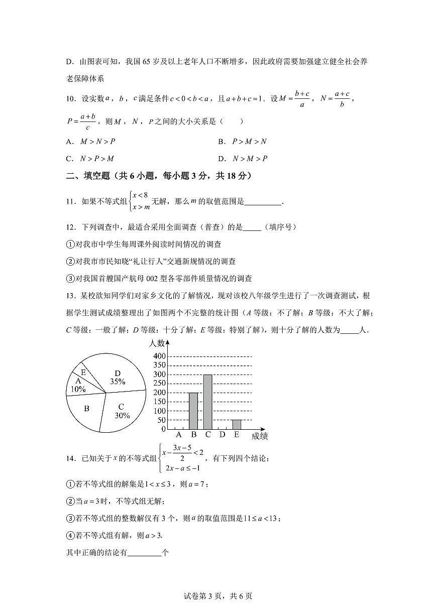 广东省惠州市一中集团2024~2025学年下学期5月月考七年级数学试卷第3页