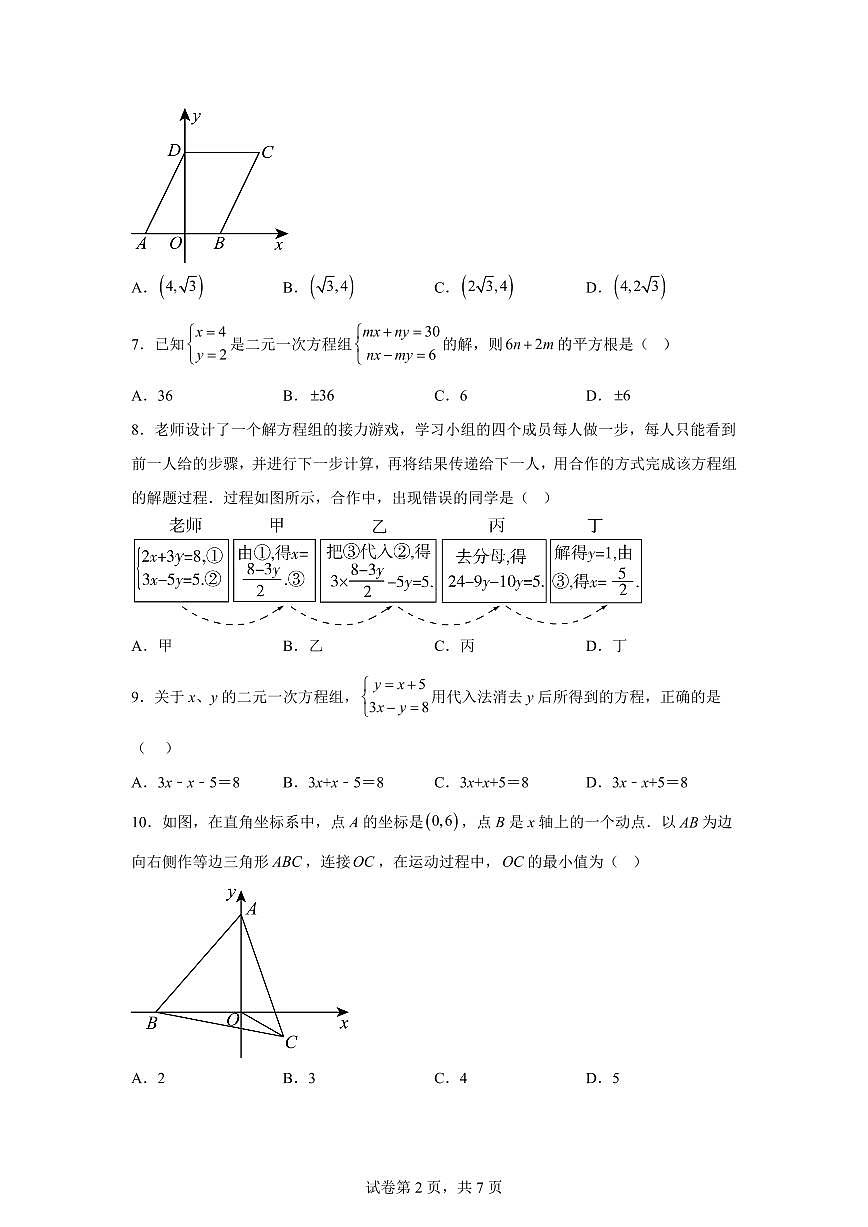 广东省惠州市一中集团2024~2025学年下学期4月月考七年级数学试卷第2页