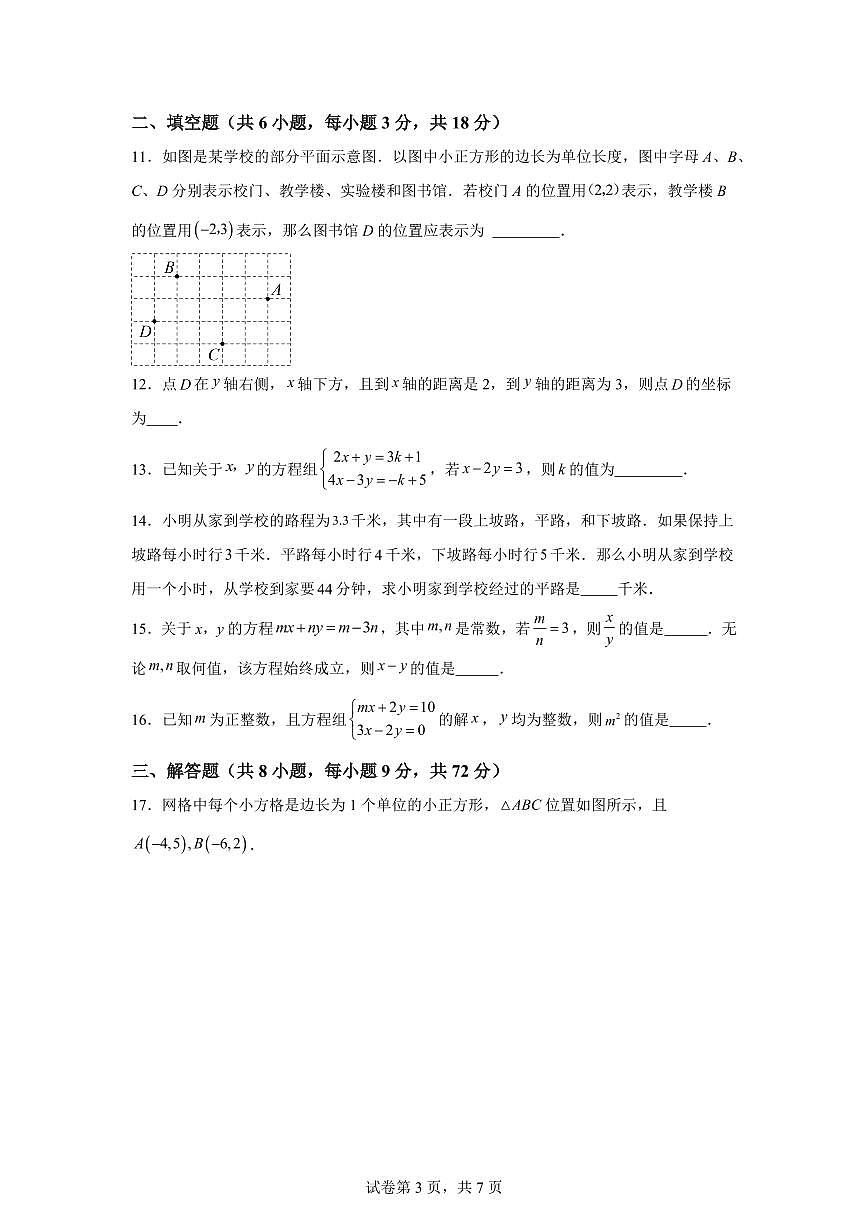 广东省惠州市一中集团2024~2025学年下学期4月月考七年级数学试卷第3页