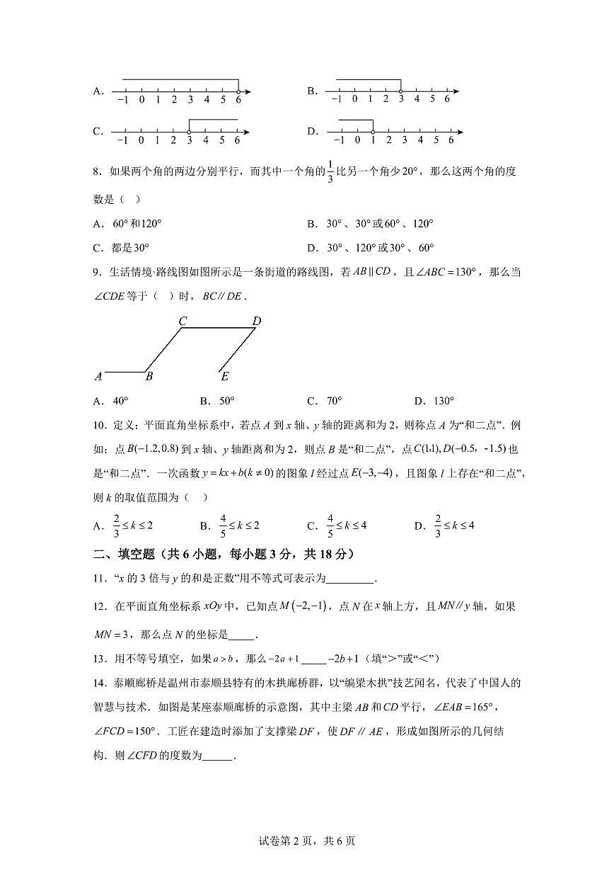 广东省惠州市一中集团2024--2025学年下学期七年级数学6月月考试卷第2页