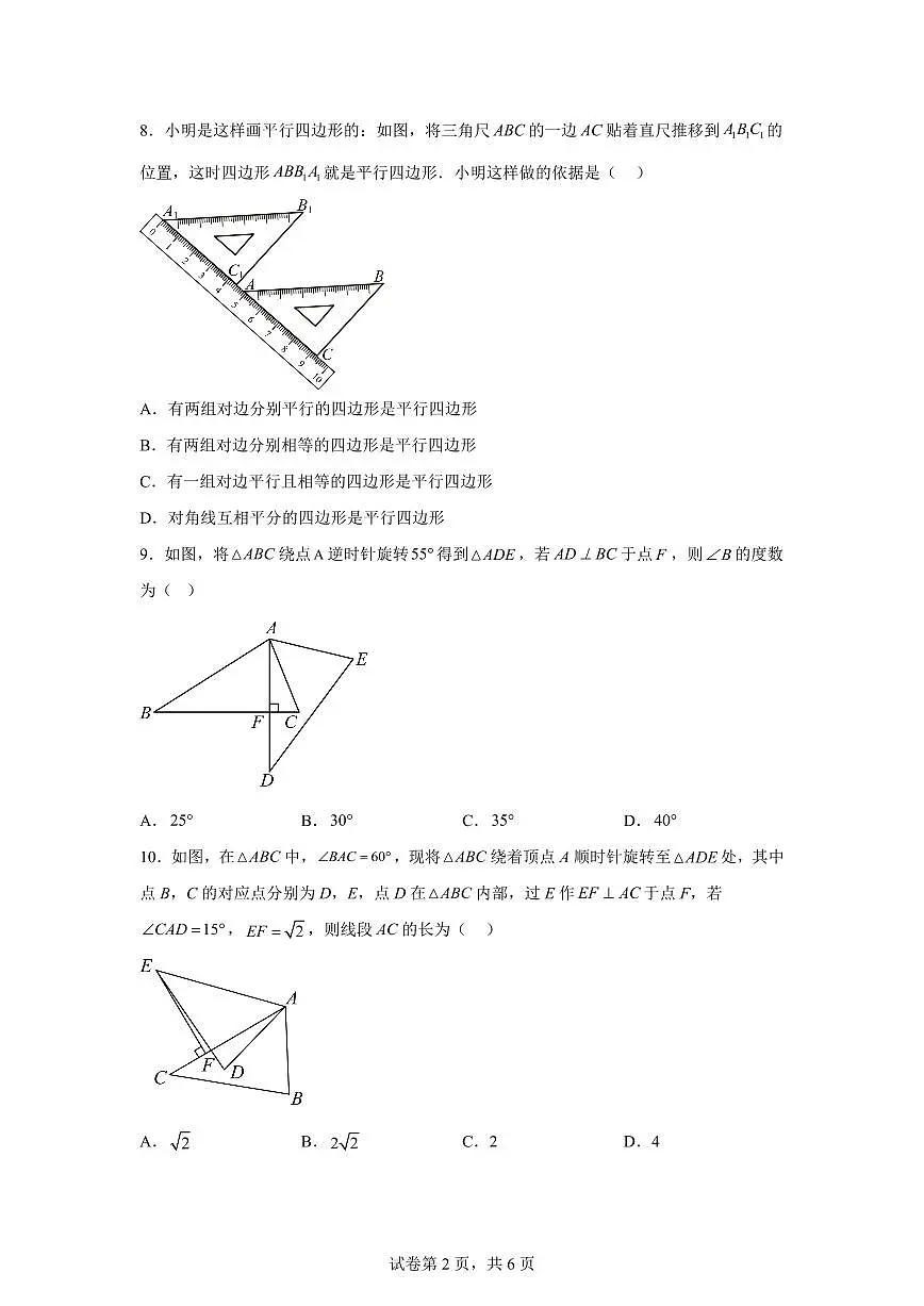 广东省河源地区2024~2025学年八年级下学期期末考试数学试题第2页