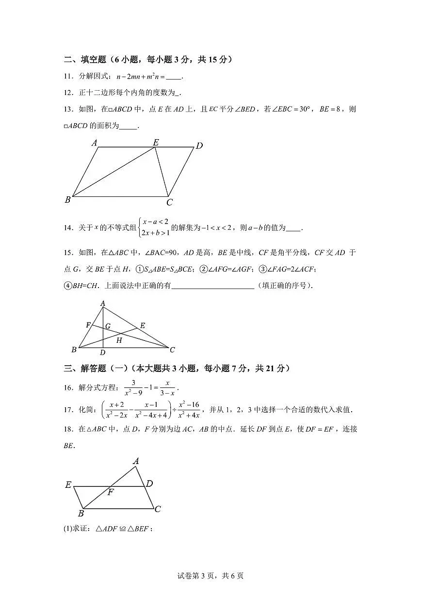 广东省河源地区2024~2025学年八年级下学期期末考试数学试题第3页