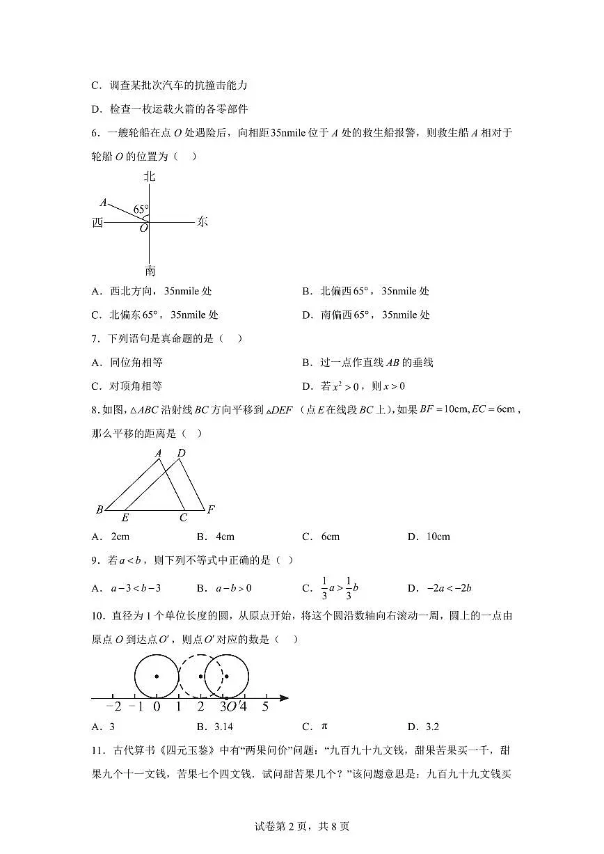 广西南宁市荔英中学2024~2025学年七年级下学期数学期末考试第2页