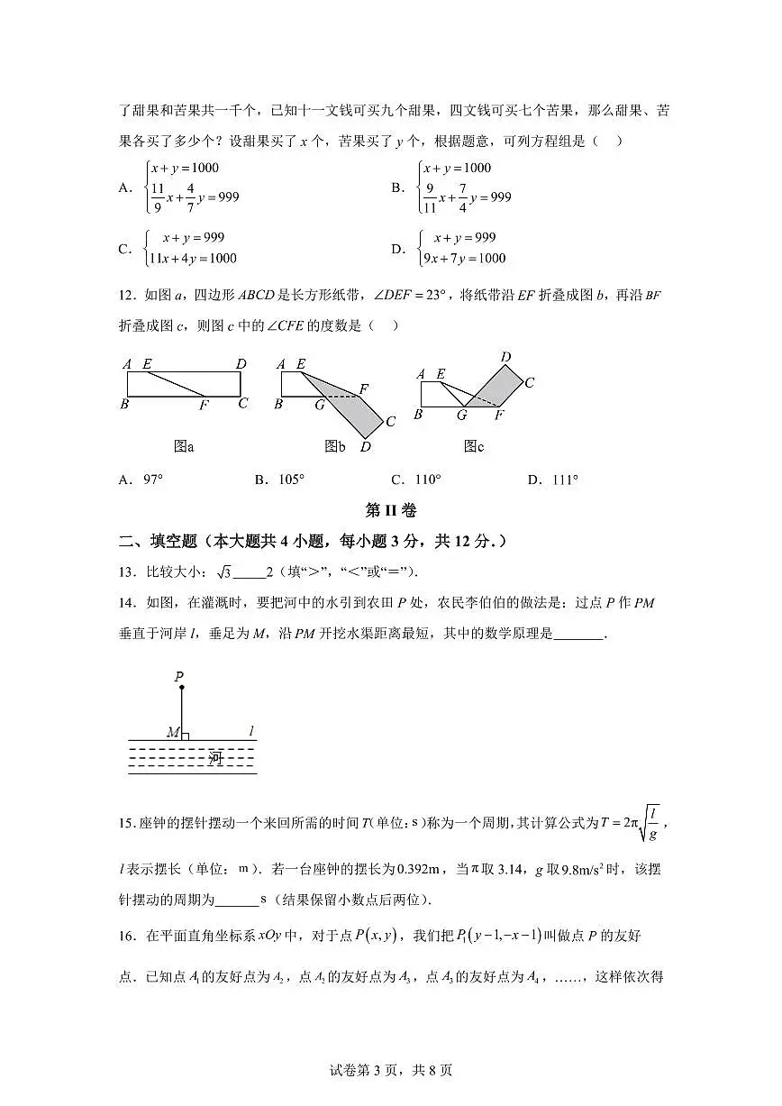 广西南宁市荔英中学2024~2025学年七年级下学期数学期末考试第3页