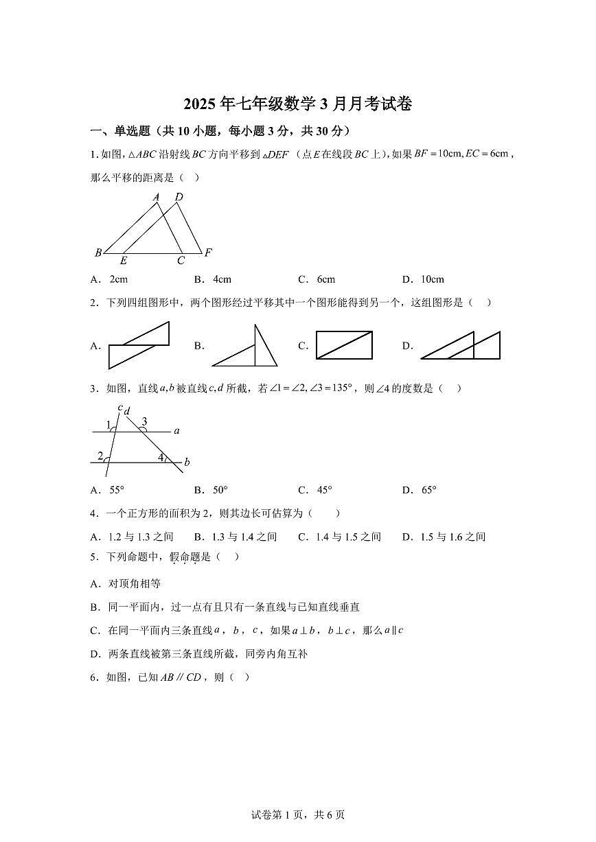 广东省惠州市一中集团2024~2025学年下学期3月月考七年级数学试卷第1页
