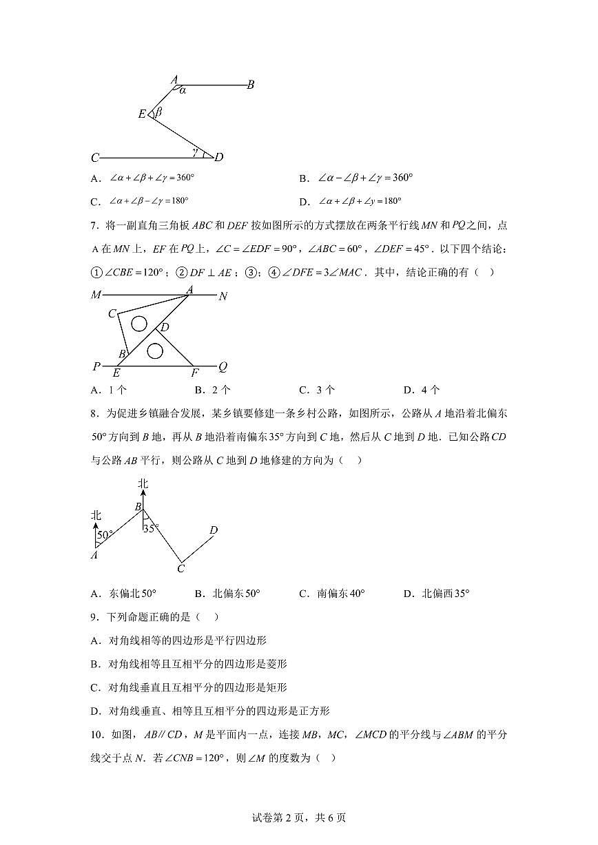 广东省惠州市一中集团2024~2025学年下学期3月月考七年级数学试卷第2页