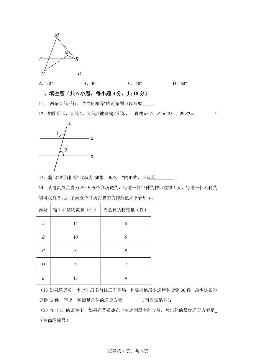 广东省惠州市一中集团2024~2025学年下学期3月月考七年级数学试卷第3页