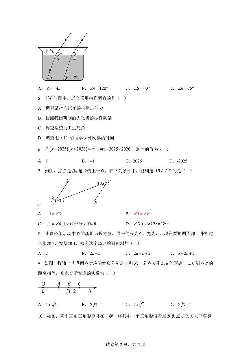 湖南省邵阳市新邵县2024~2025学年七年级下学期期末考试数学试题第2页