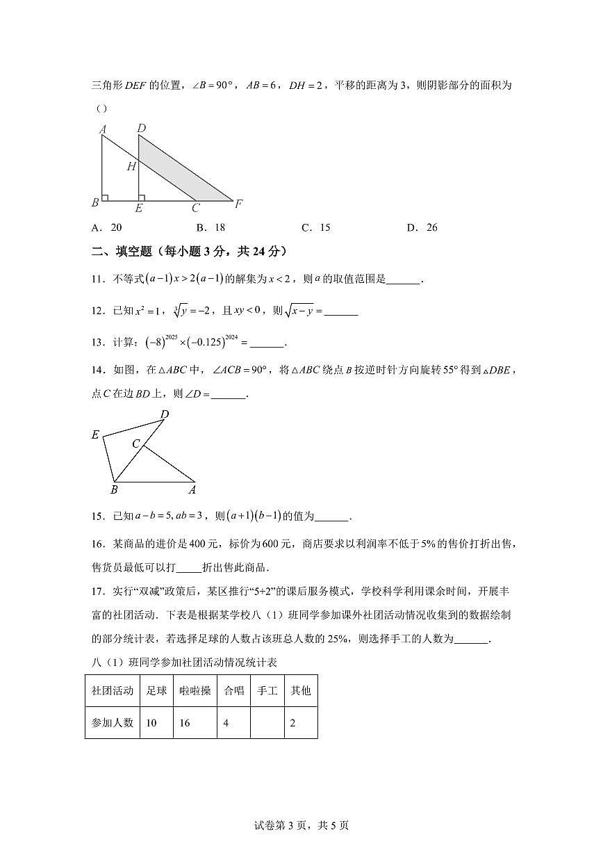 湖南省邵阳市新邵县2024~2025学年七年级下学期期末考试数学试题第3页