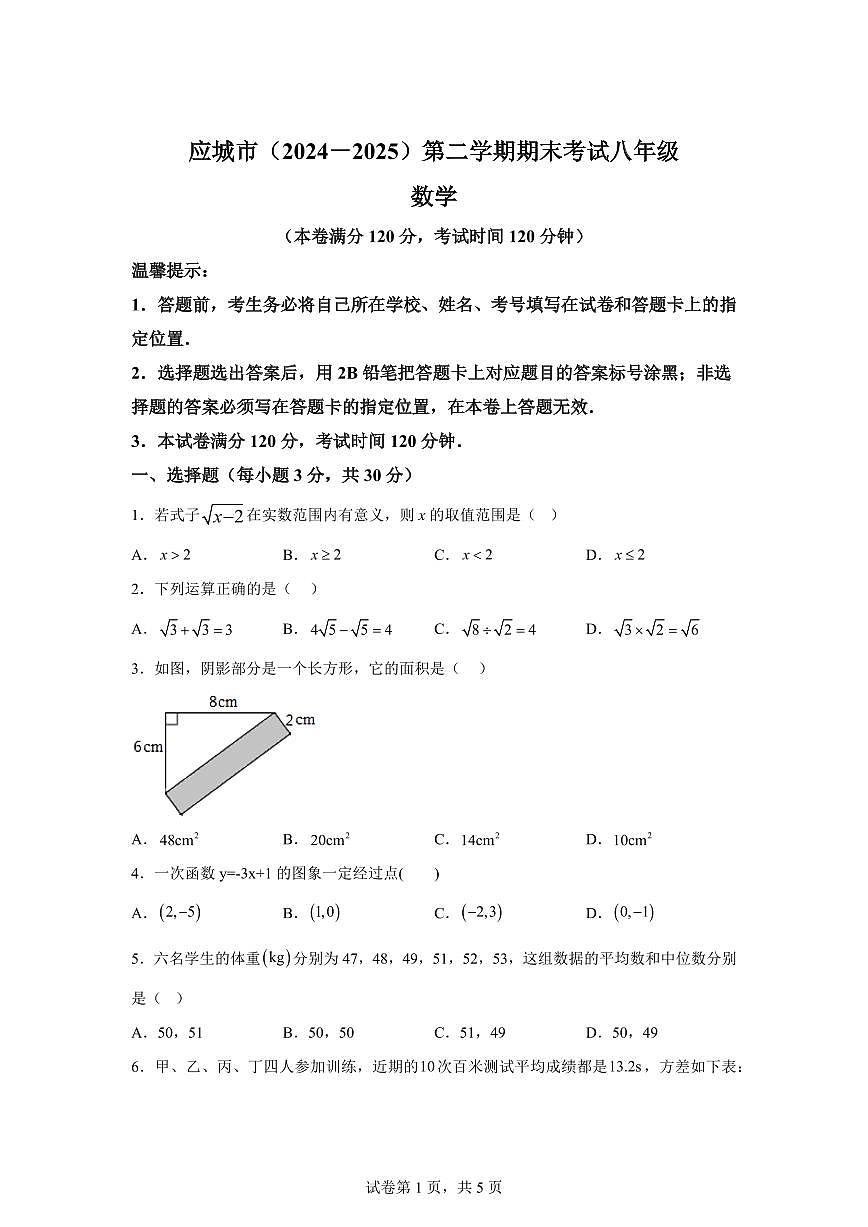 湖北省应城市2024~2025学年八年级下学期期末考试数学试卷第1页