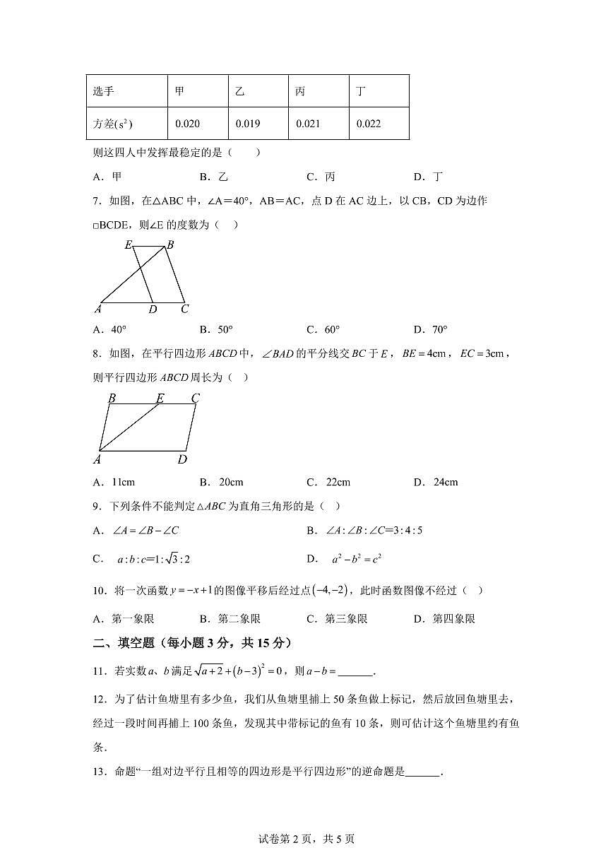 湖北省应城市2024~2025学年八年级下学期期末考试数学试卷第2页