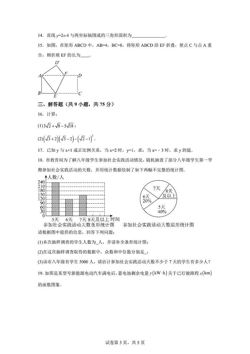 湖北省应城市2024~2025学年八年级下学期期末考试数学试卷第3页