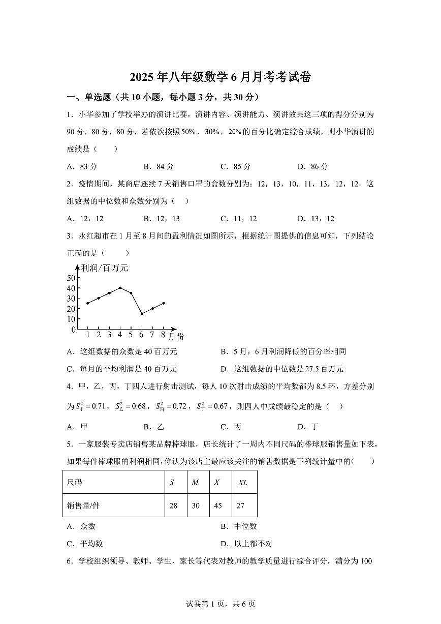 广东省惠州市一中教育集团2024--2025学年下学期八年级数学6月月考试卷第1页