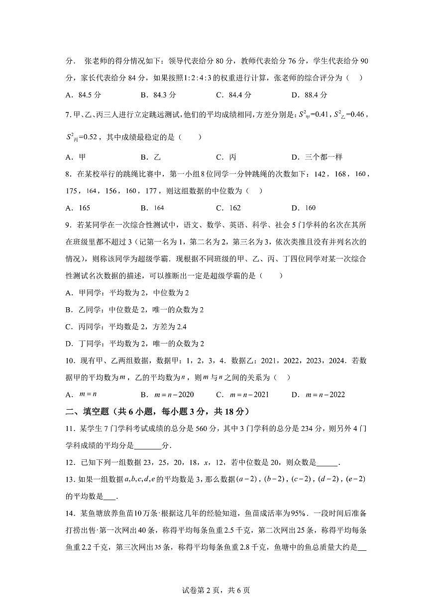 广东省惠州市一中教育集团2024--2025学年下学期八年级数学6月月考试卷第2页
