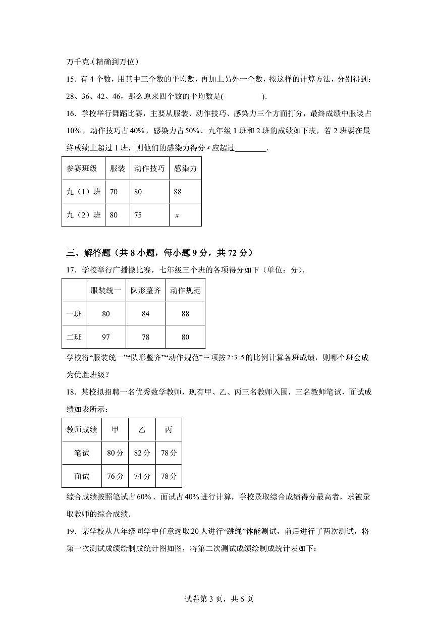 广东省惠州市一中教育集团2024--2025学年下学期八年级数学6月月考试卷第3页