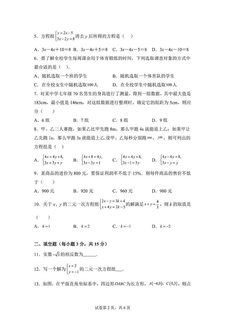 湖北省应城市2024~2025学年七年级下学期期末考试数学试卷第2页