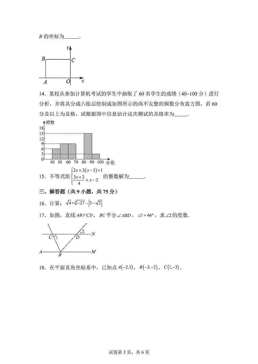 湖北省应城市2024~2025学年七年级下学期期末考试数学试卷第3页
