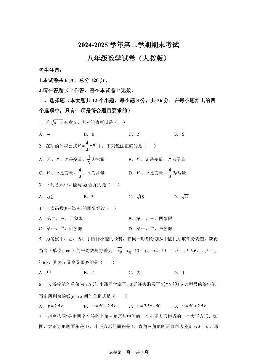 河北省邯郸市复兴区2024~2025学年下学期八年级数学期末试卷第1页