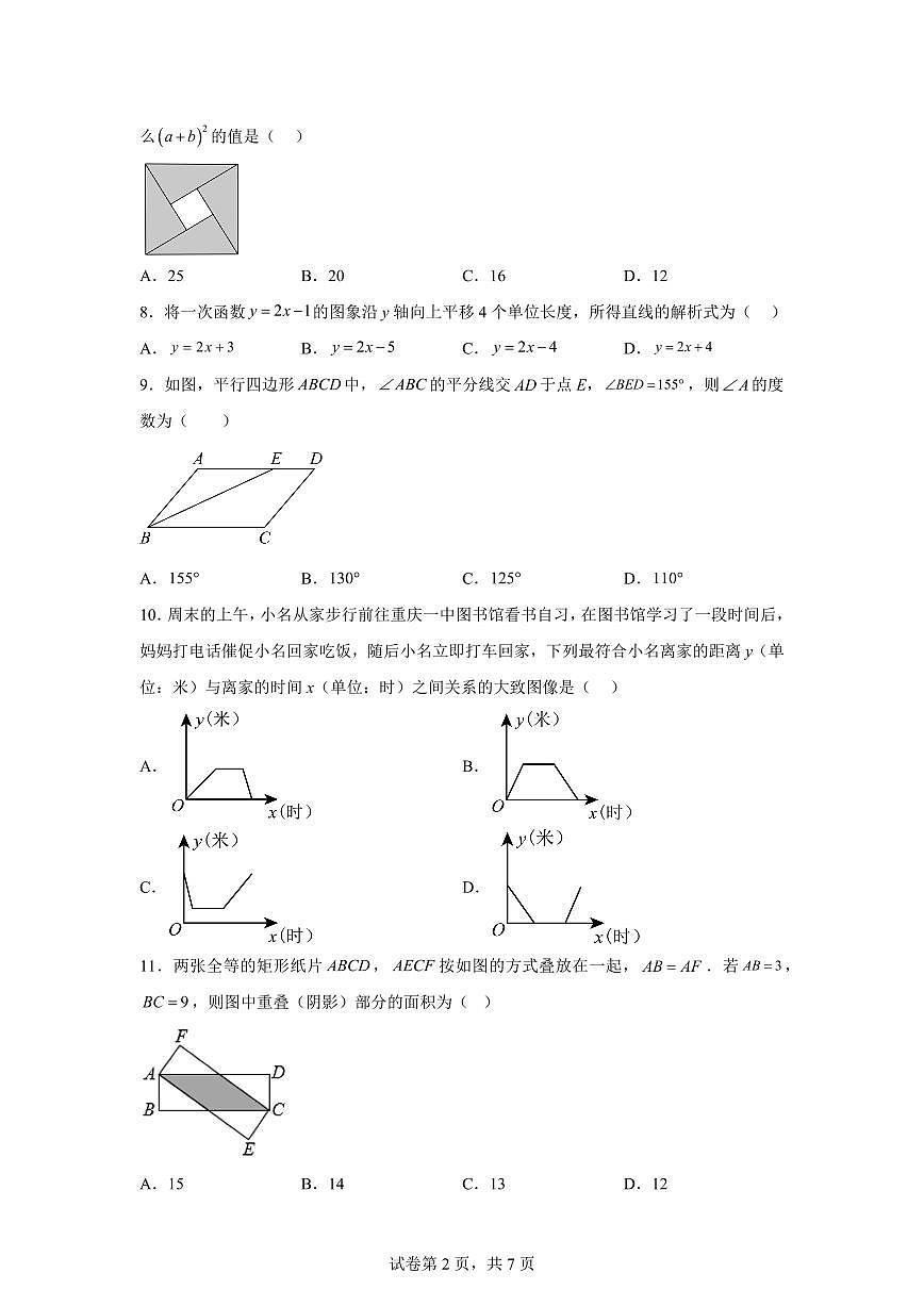 河北省邯郸市复兴区2024~2025学年下学期八年级数学期末试卷第2页