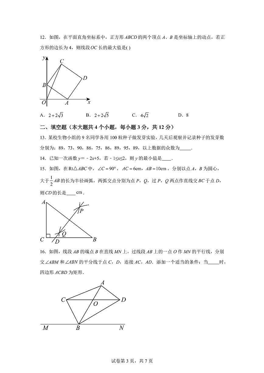 河北省邯郸市复兴区2024~2025学年下学期八年级数学期末试卷第3页