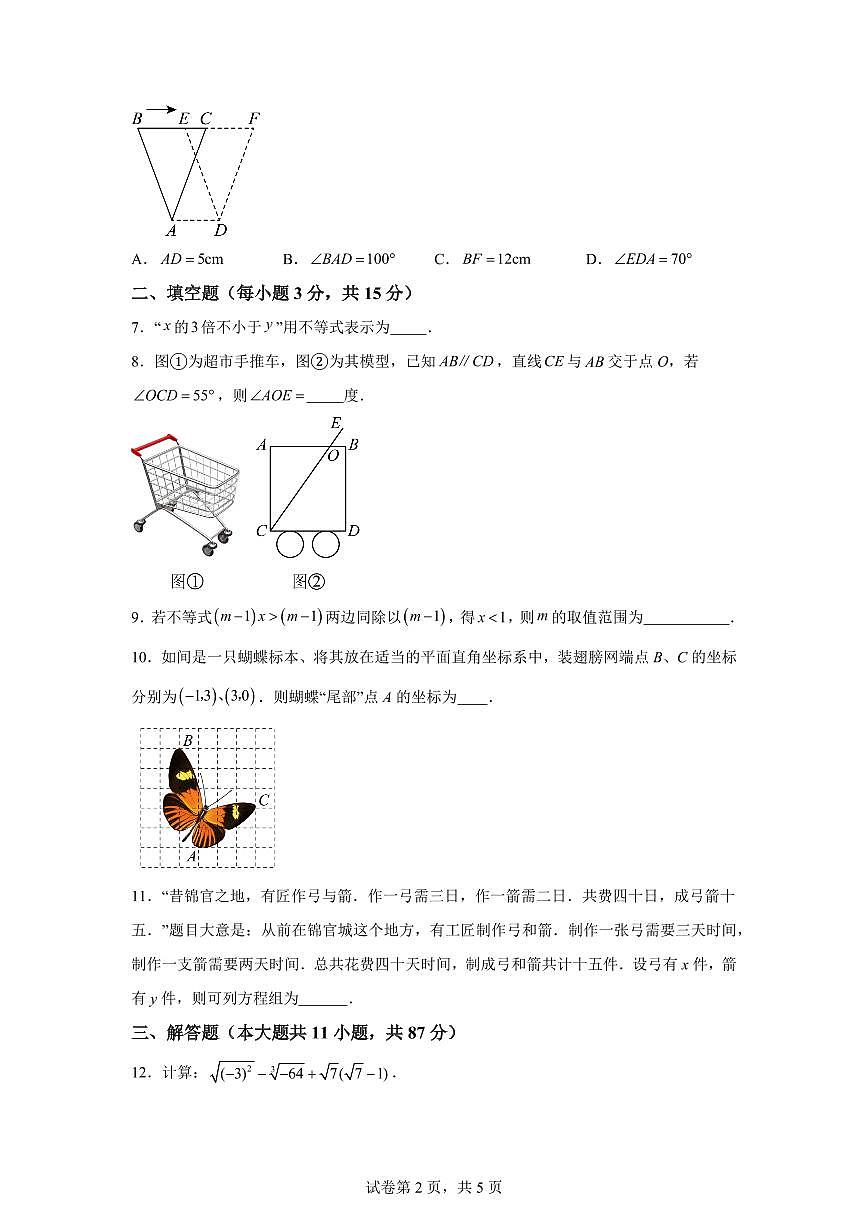 吉林省吉林市2024~2025学年七年级下学期期末测试数学试卷第2页