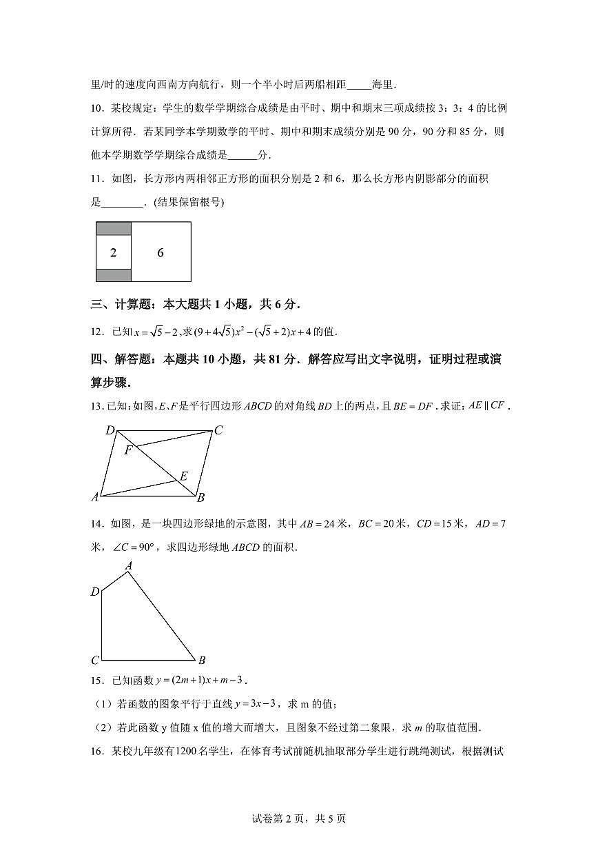 吉林省四平市伊通县2024~2025学年八年级下学期期末数学试卷第2页