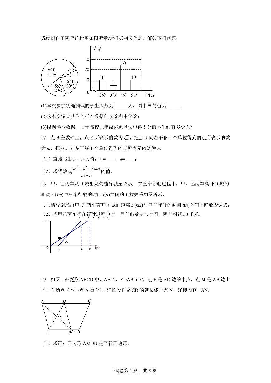 吉林省四平市伊通县2024~2025学年八年级下学期期末数学试卷第3页