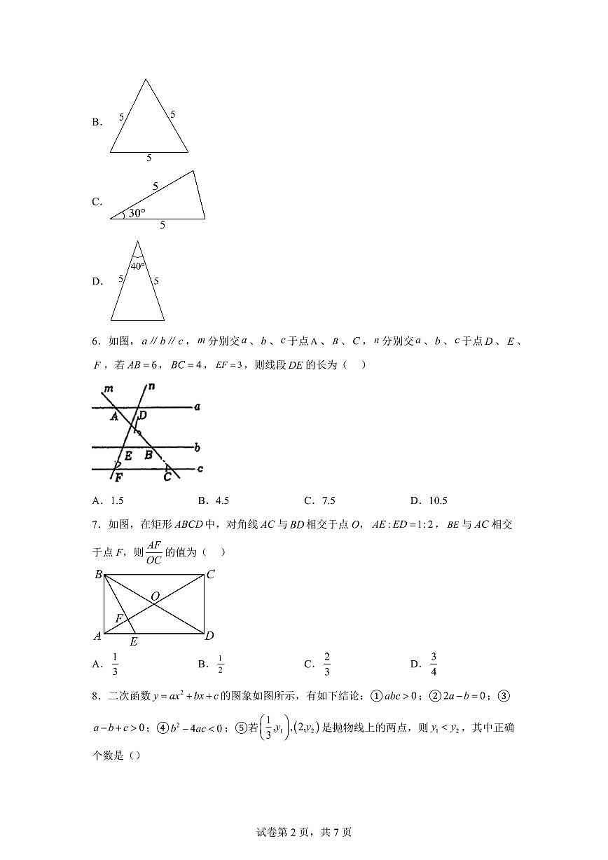 吉林省长春市第二实验学校教育集团2024~2025学年八年级下学期期末考试数学试题第2页