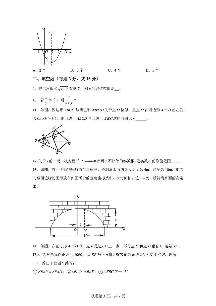 吉林省长春市第二实验学校教育集团2024~2025学年八年级下学期期末考试数学试题第3页