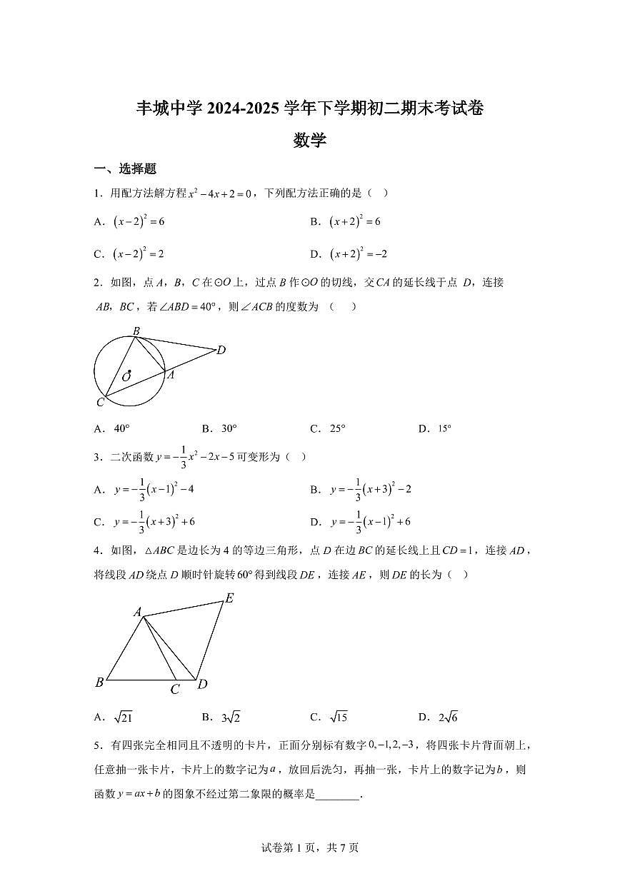 江西省宜春市丰城中学2024~2025学年八年级下学期期末考试数学试题第1页