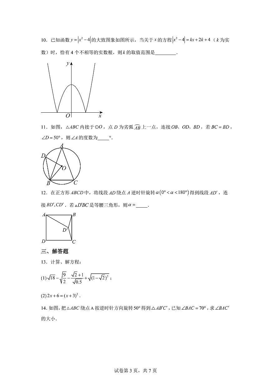 江西省宜春市丰城中学2024~2025学年八年级下学期期末考试数学试题第3页