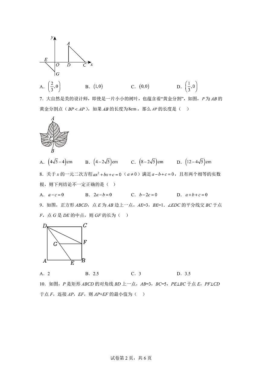 山东省威海市经开区2024~2025学年八年级下学期期末数学试卷（五四制）第2页