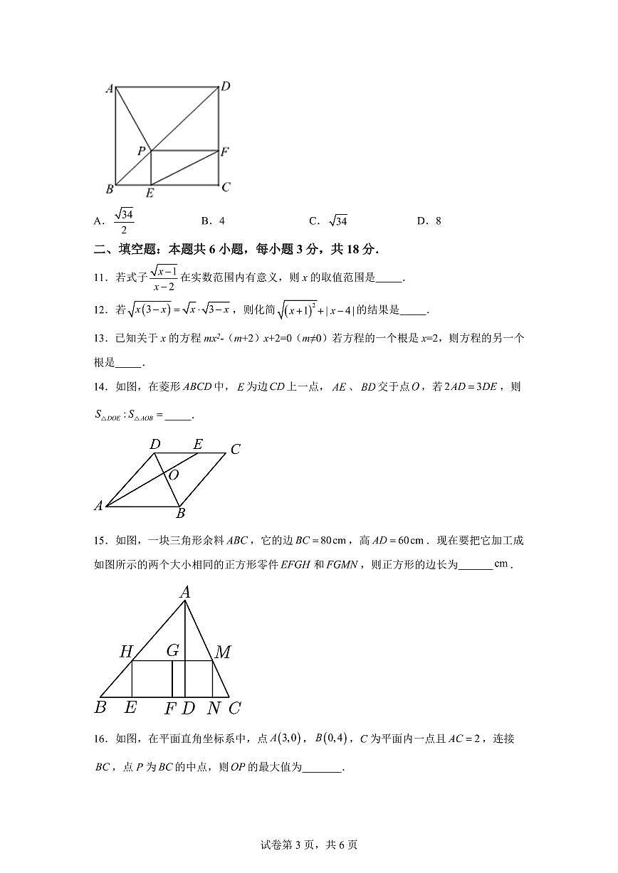 山东省威海市经开区2024~2025学年八年级下学期期末数学试卷（五四制）第3页