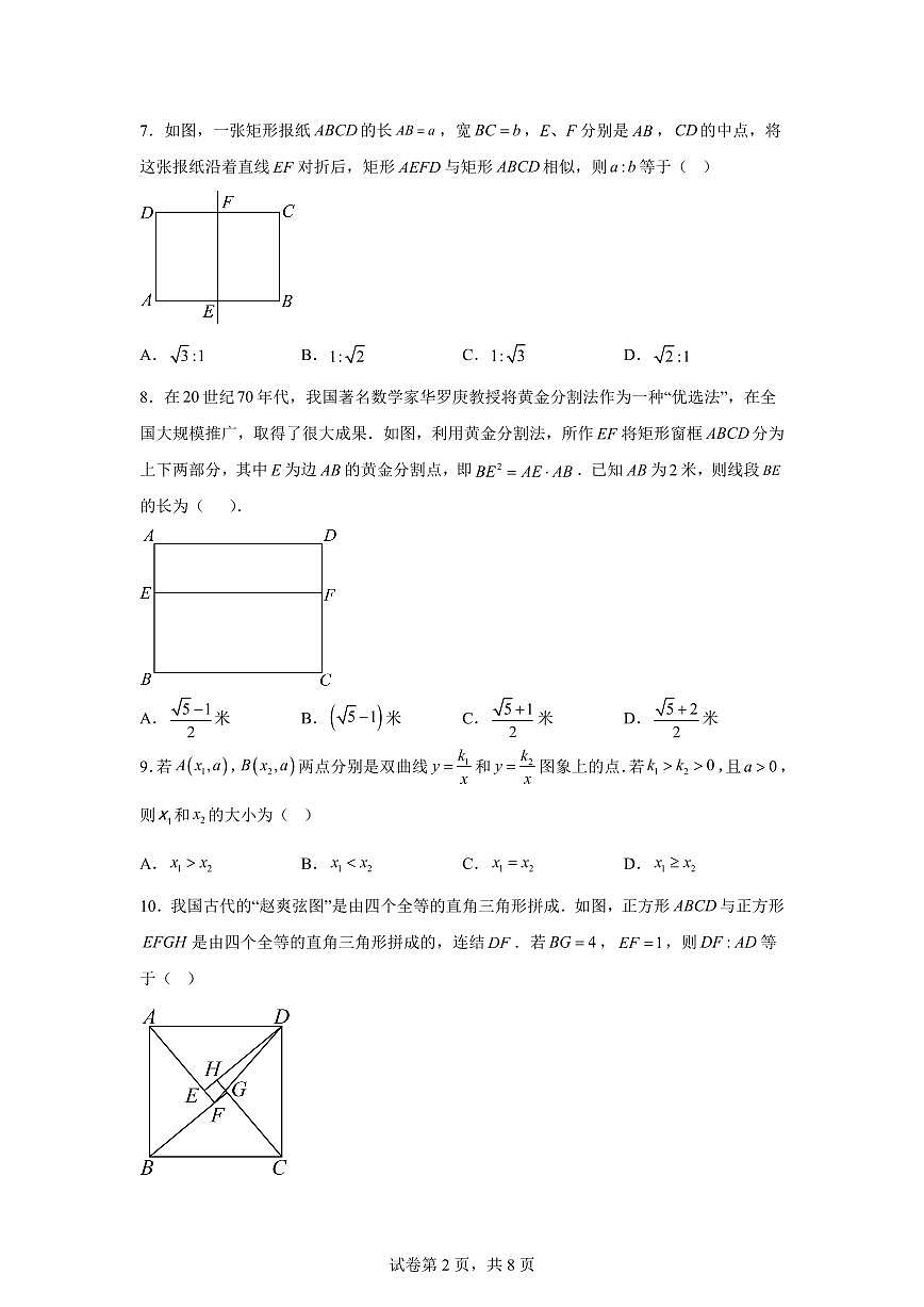 山东省烟台市蓬莱市2024~2025学年下学期八年级期末数学试卷（五四学制）第2页
