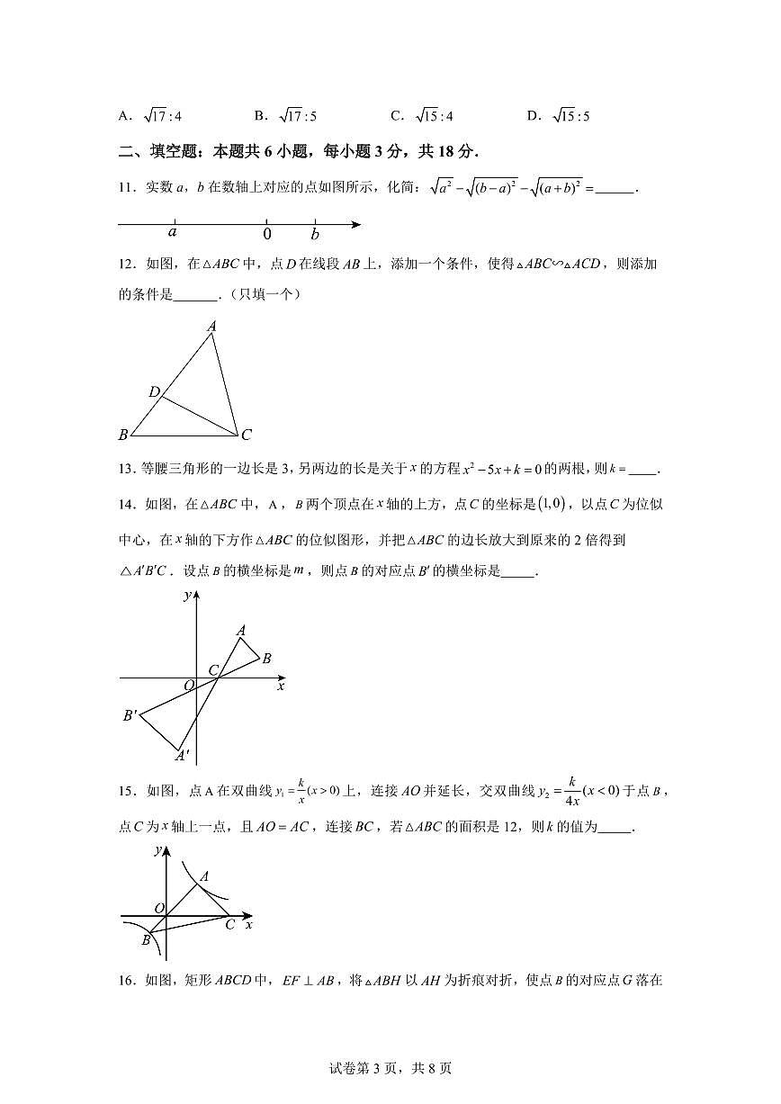 山东省烟台市蓬莱市2024~2025学年下学期八年级期末数学试卷（五四学制）第3页