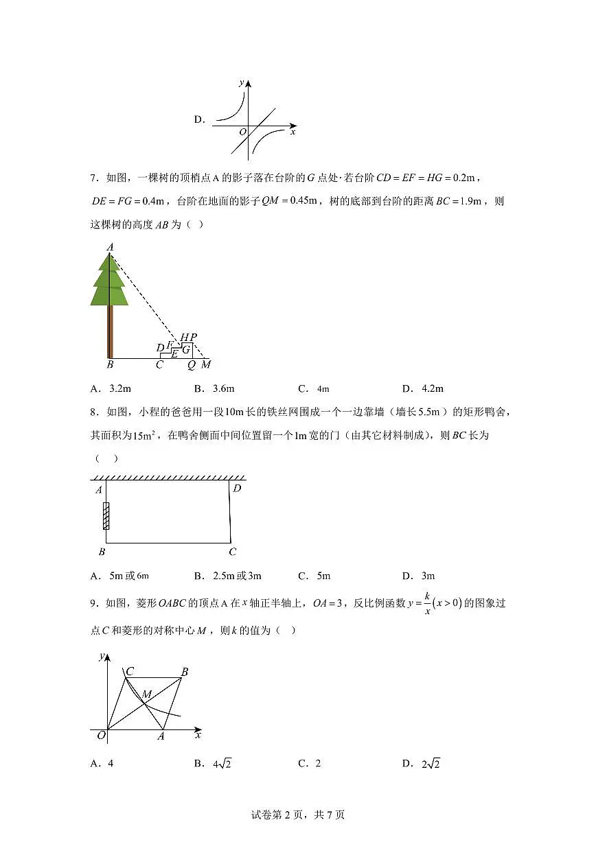 山东省烟台市芝罘区2024~2025学年八年级下学期期末数学试卷（五四制）第2页