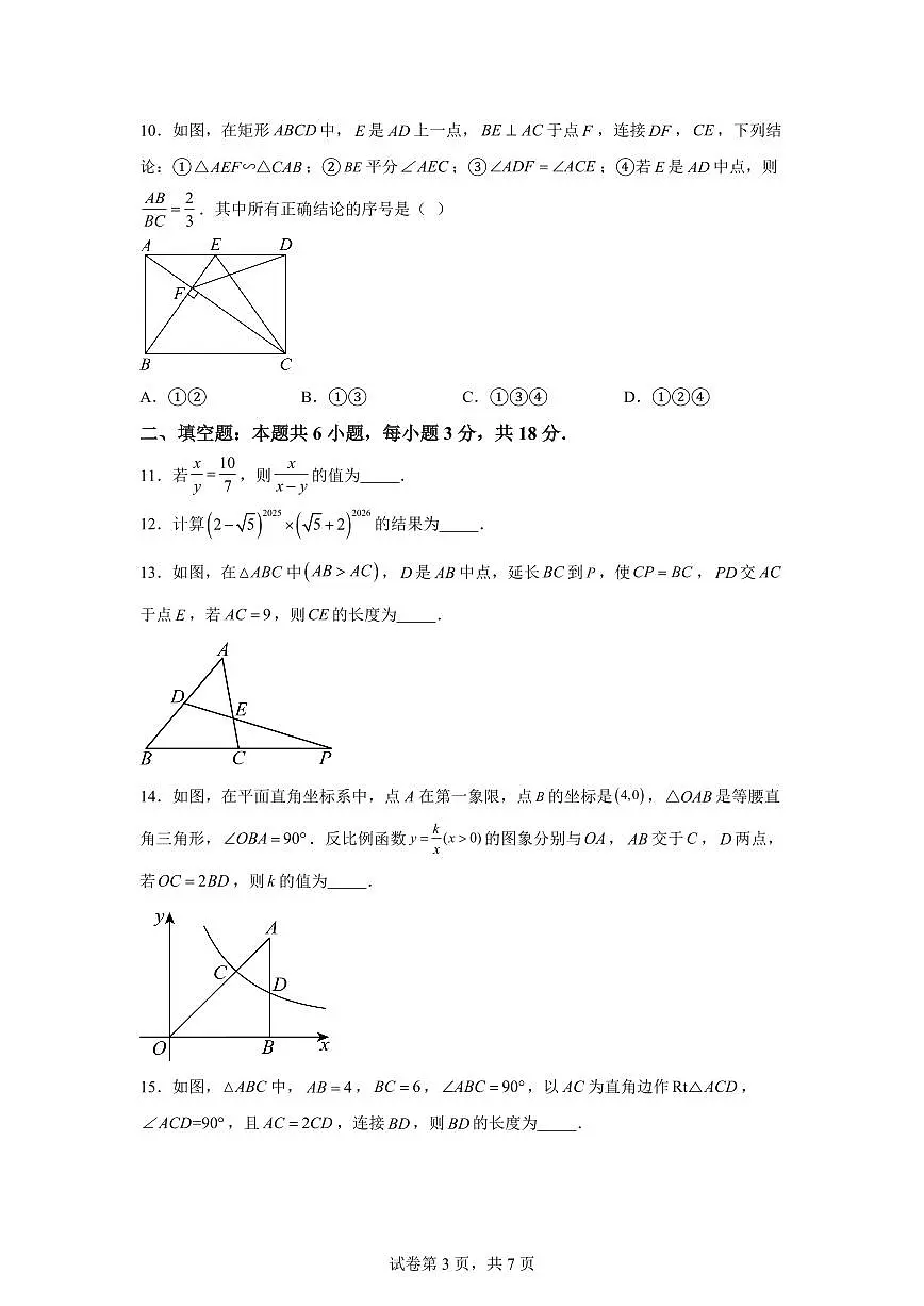 山东省烟台市芝罘区2024~2025学年八年级下学期期末数学试卷（五四制）第3页