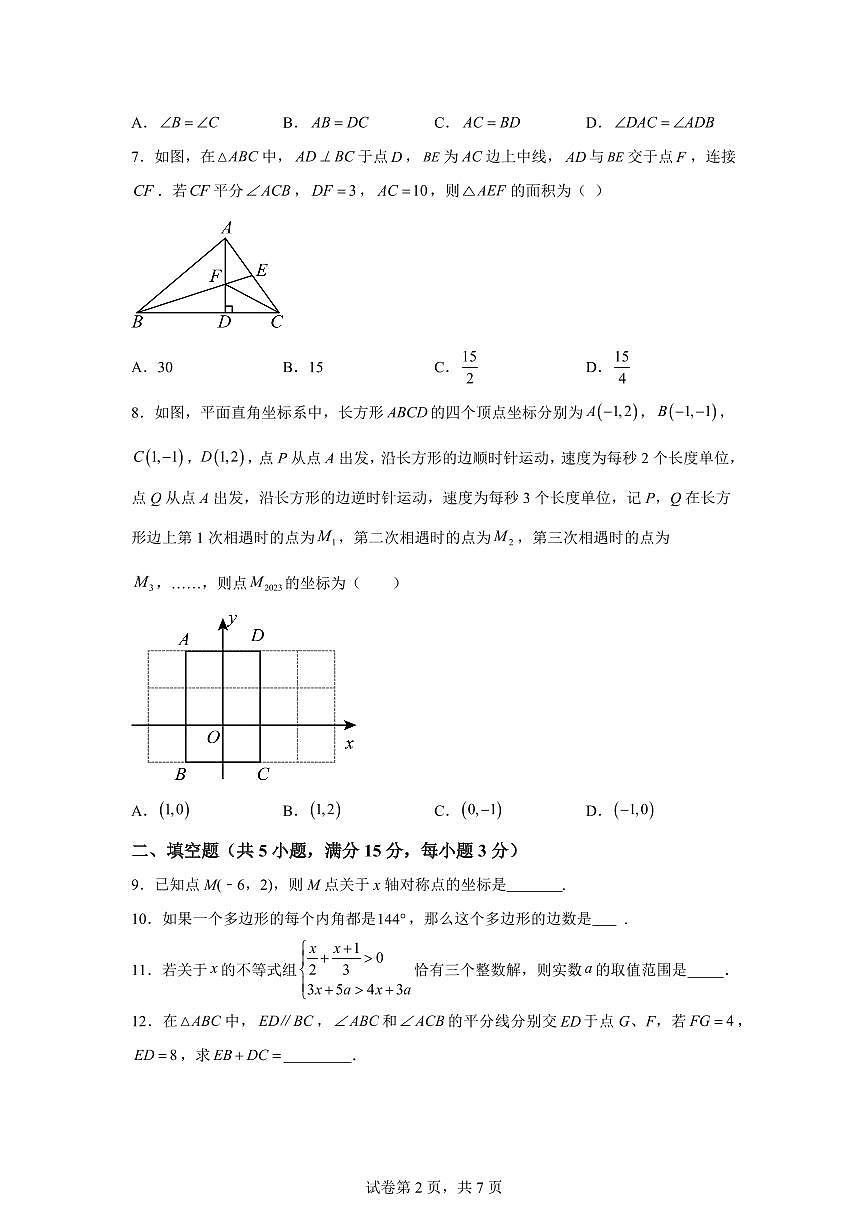 陕西省安康市汉滨区高新中学2024~2025学年下学期七年级期末数学试卷第2页