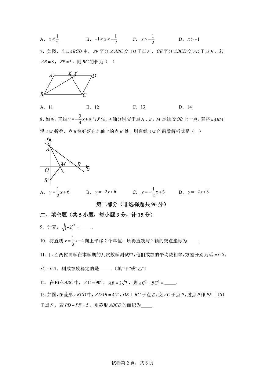 陕西省延安市富县2024~2025学年八年级下学期期末教学检测数学试卷第2页