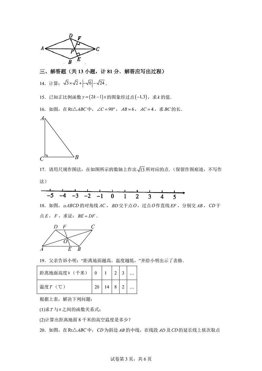 陕西省延安市富县2024~2025学年八年级下学期期末教学检测数学试卷第3页