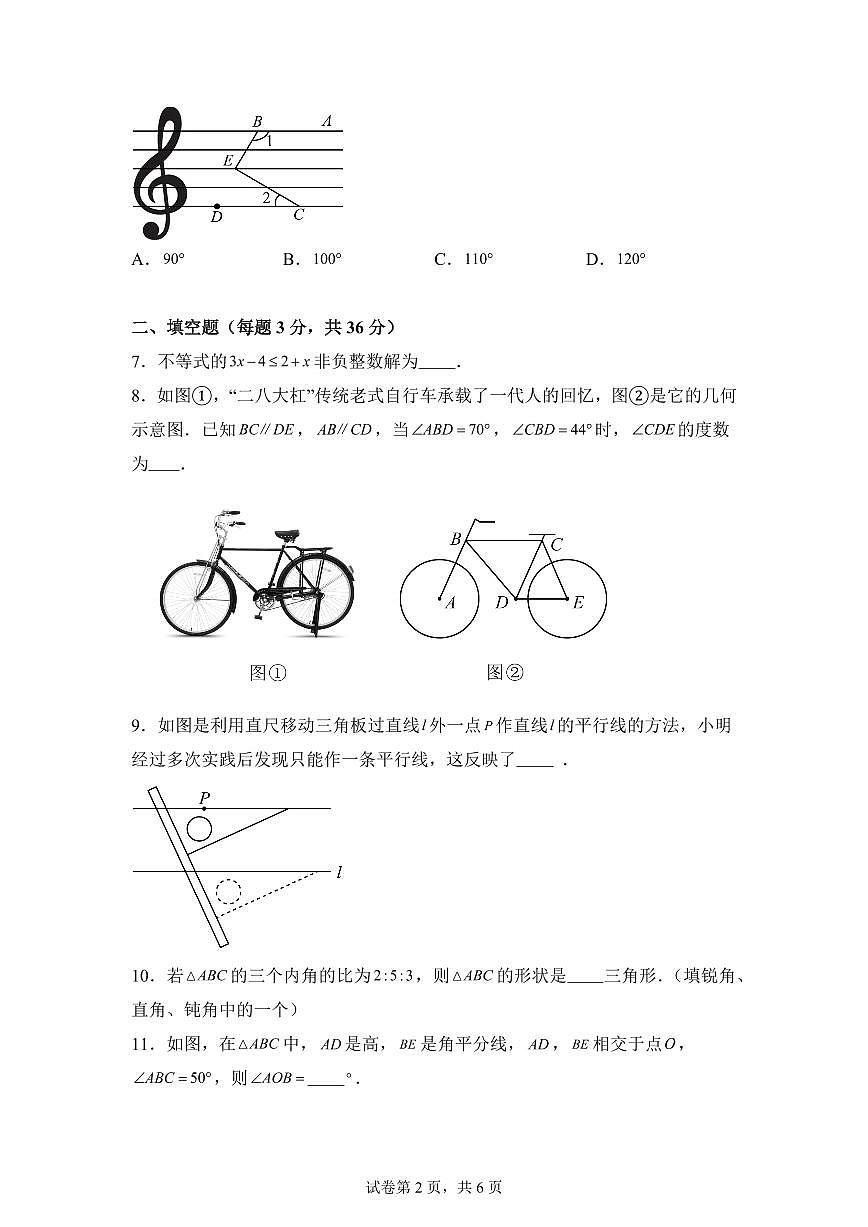 上海市闸北第八中学2024~2025学年下学期七年级期末考试数学试题第2页