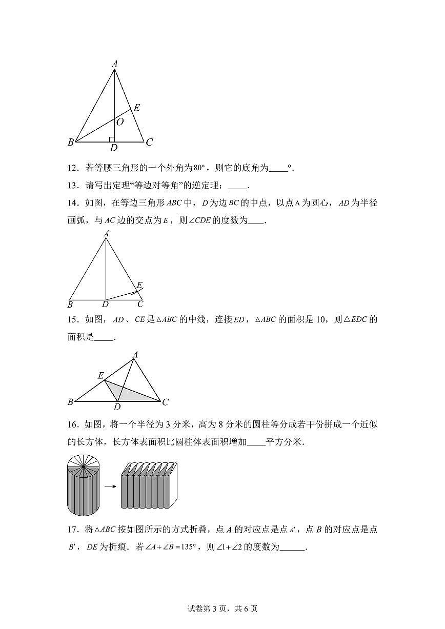 上海市闸北第八中学2024~2025学年下学期七年级期末考试数学试题第3页