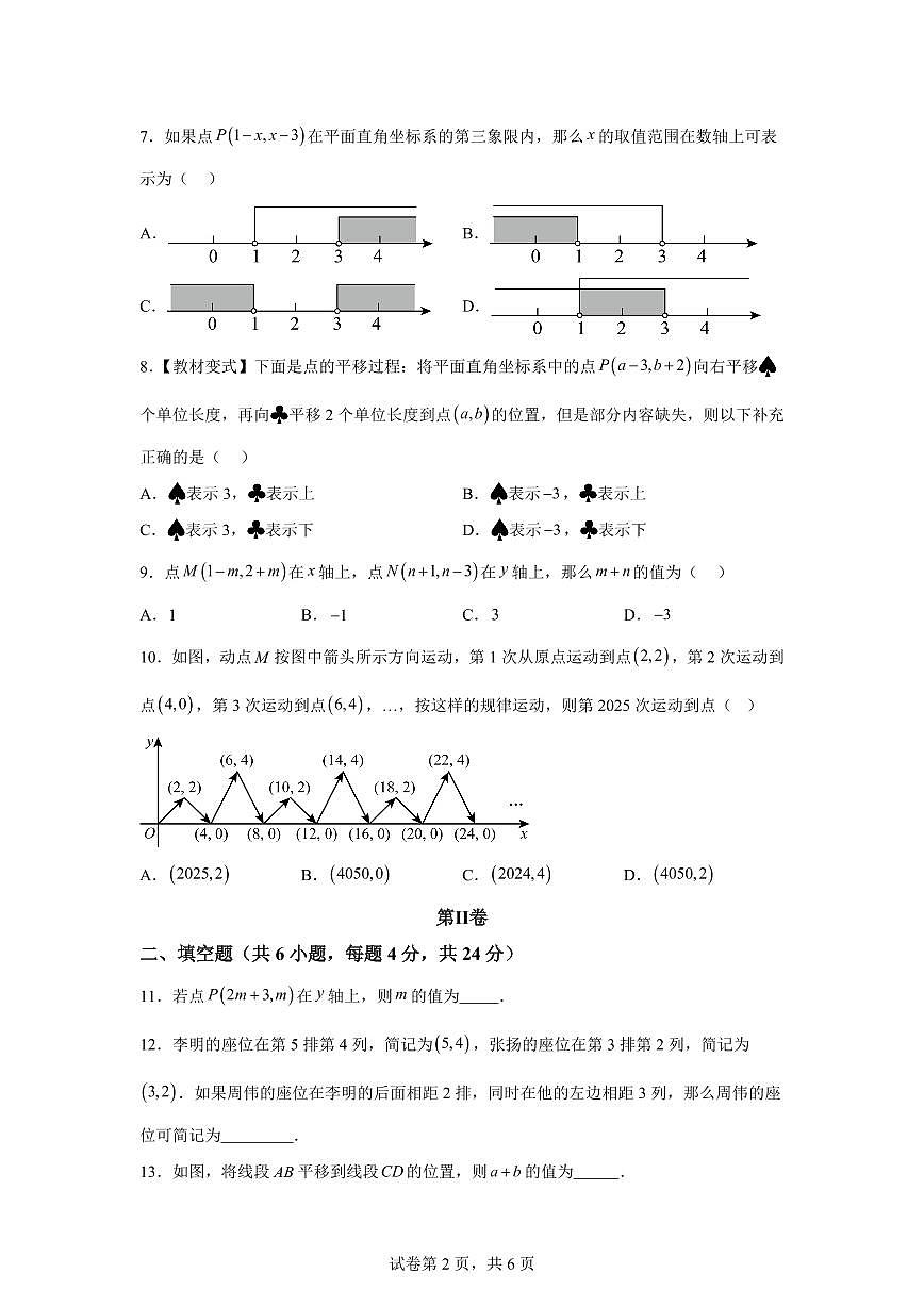暑假自测卷01平面直角坐标系2025年新八年级数学讲义（沪科版）2024第2页