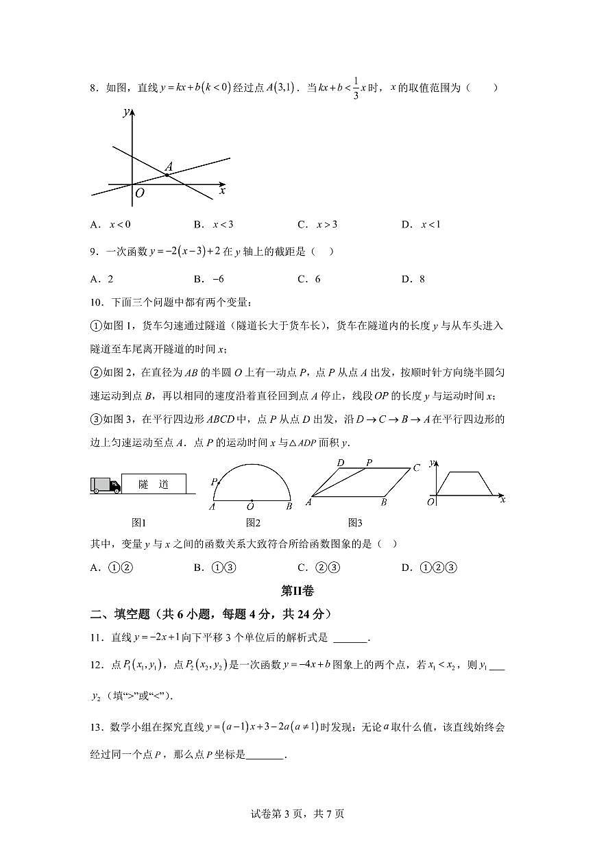 暑假自测卷02函数与一次函数2025年新八年级数学讲义（沪科版）2024第3页