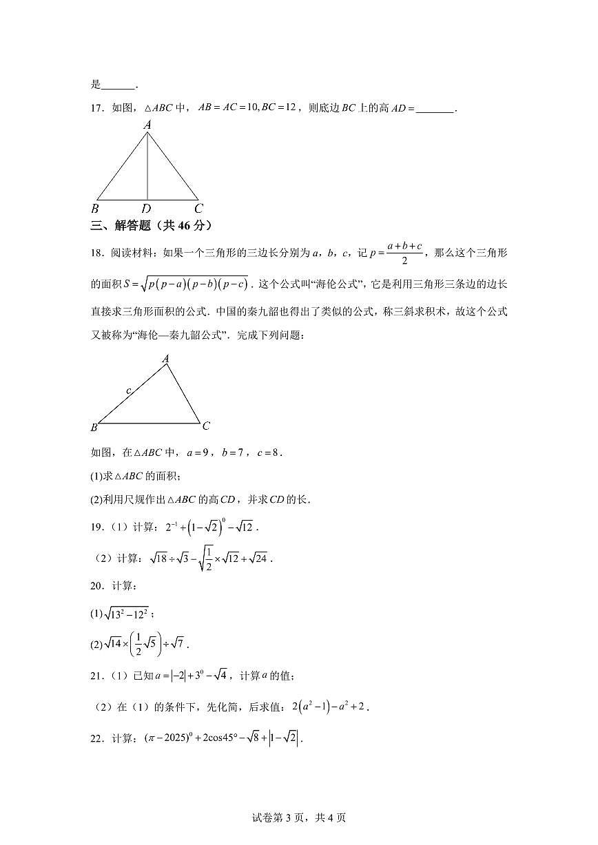 四川省绵阳市东辰国际学校2024~2025学年八年级下学期3月月考数学试卷第3页