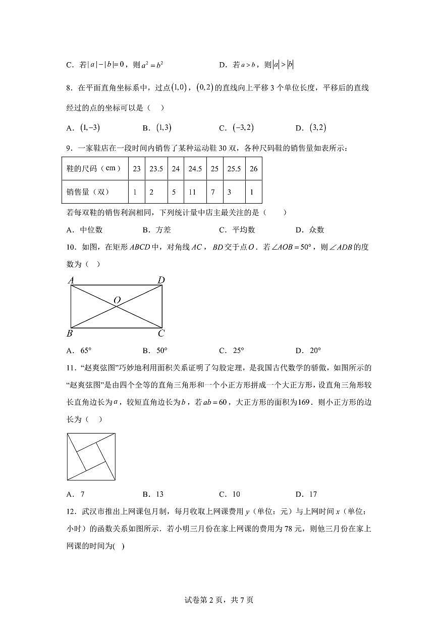 四川省绵阳市东辰国际学校2024~2025学年八年级下学期6月月考数学试卷第2页