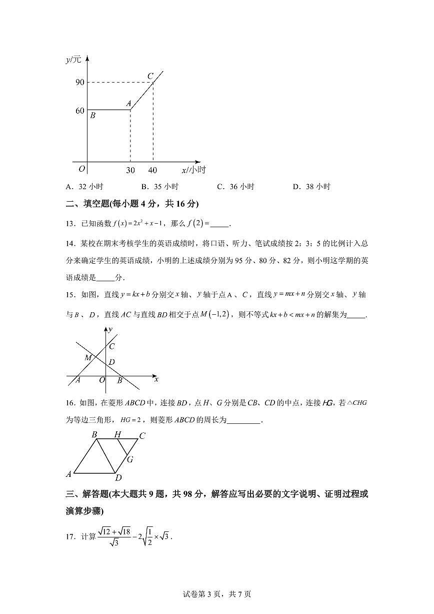 四川省绵阳市东辰国际学校2024~2025学年八年级下学期6月月考数学试卷第3页