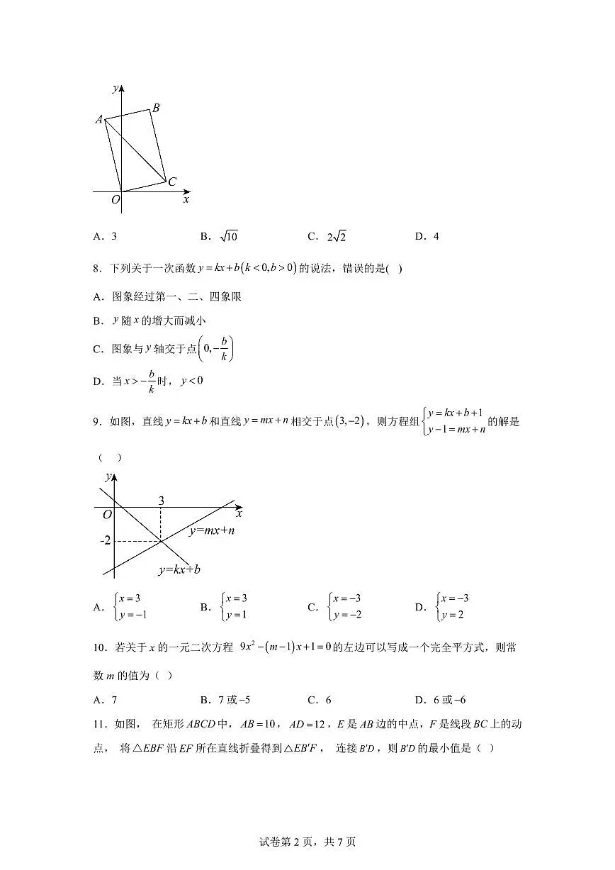 天津市第五十五中学2024~2025学年八年级下学期7月期末考试数学试题第2页