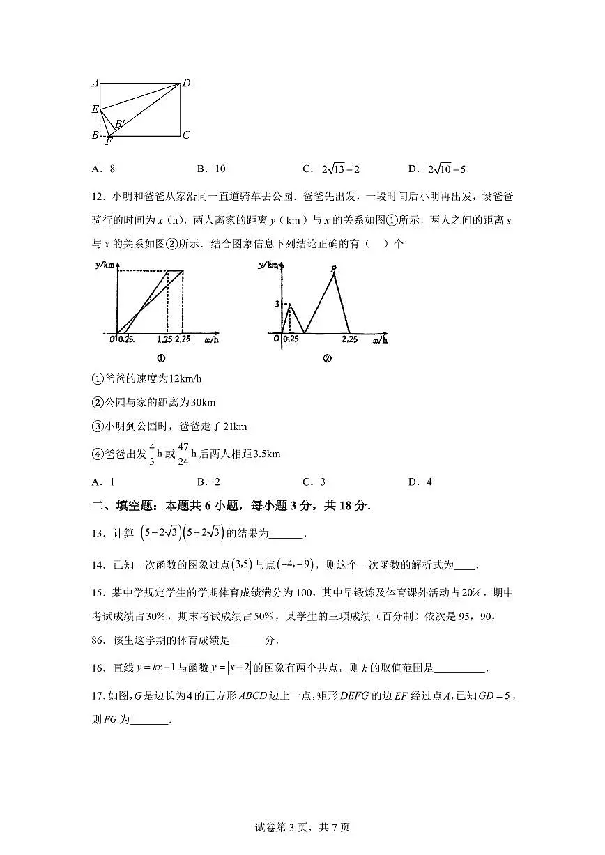 天津市第五十五中学2024~2025学年八年级下学期7月期末考试数学试题第3页
