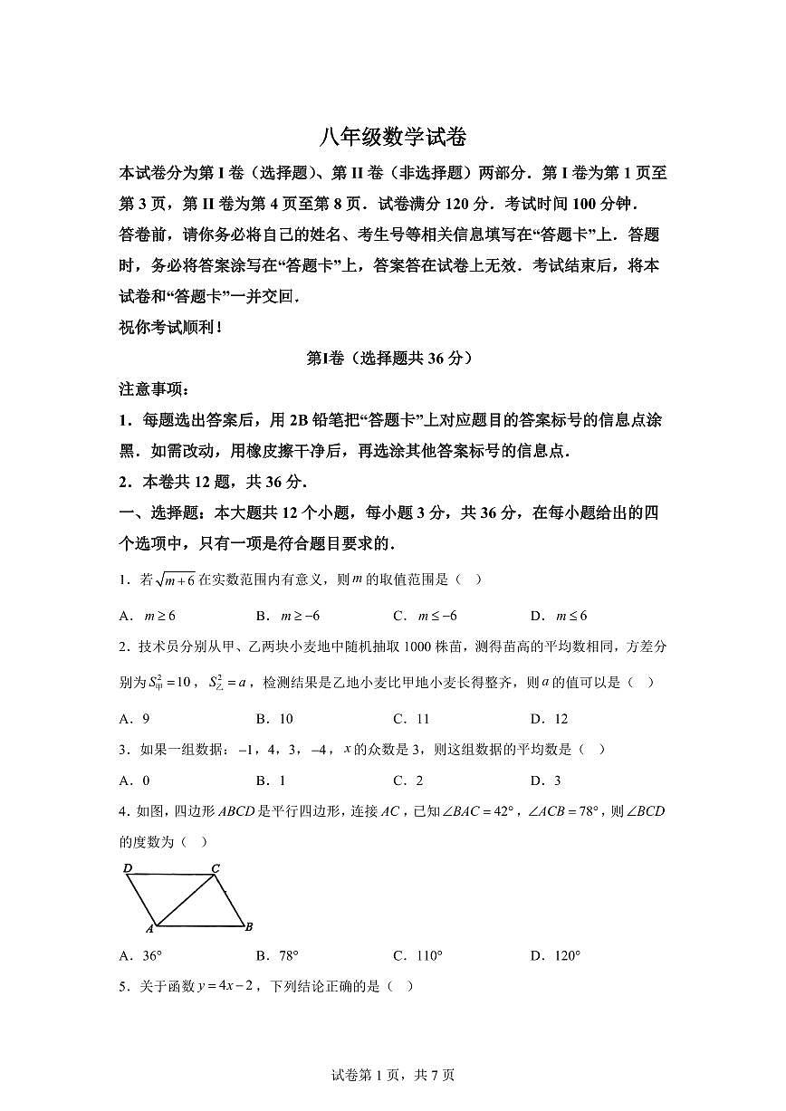 天津市西青区2024~2025学年八年级下学期7月期末数学试题第1页